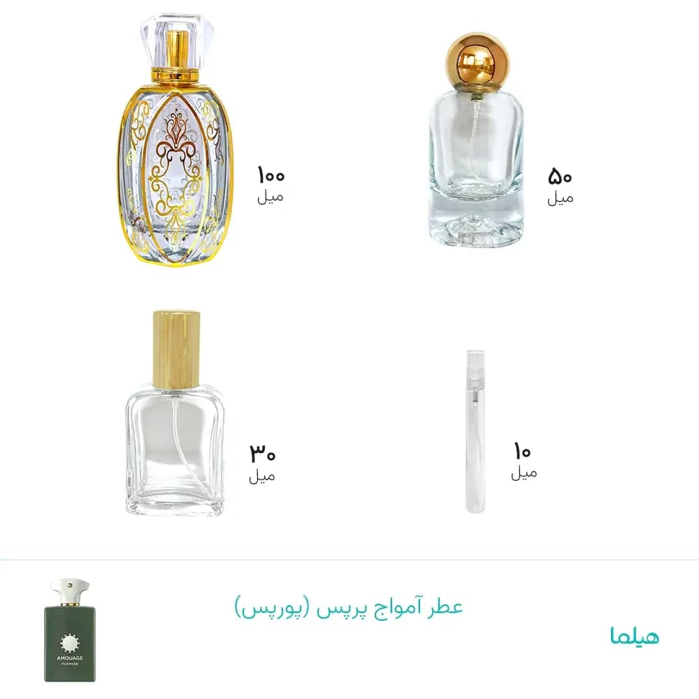 عطر آمواج پرپس (پورپس