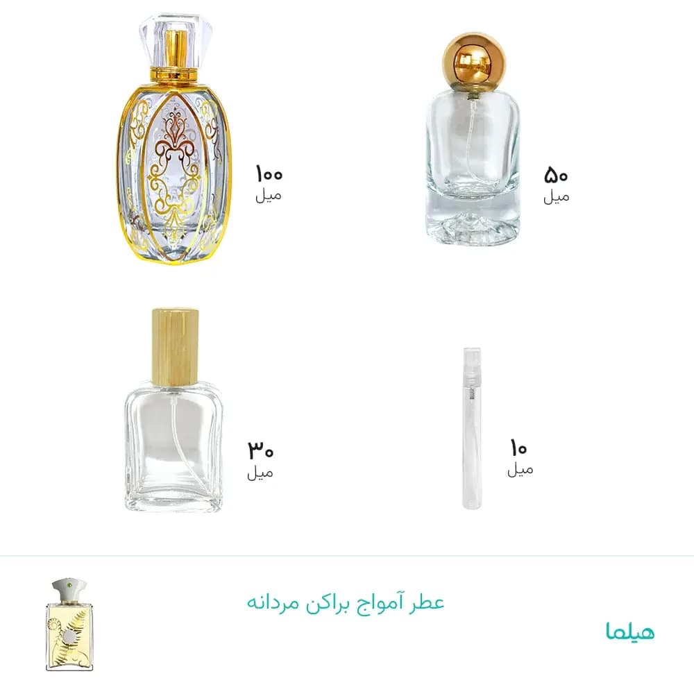 عطر آمواج براکن مردانه
