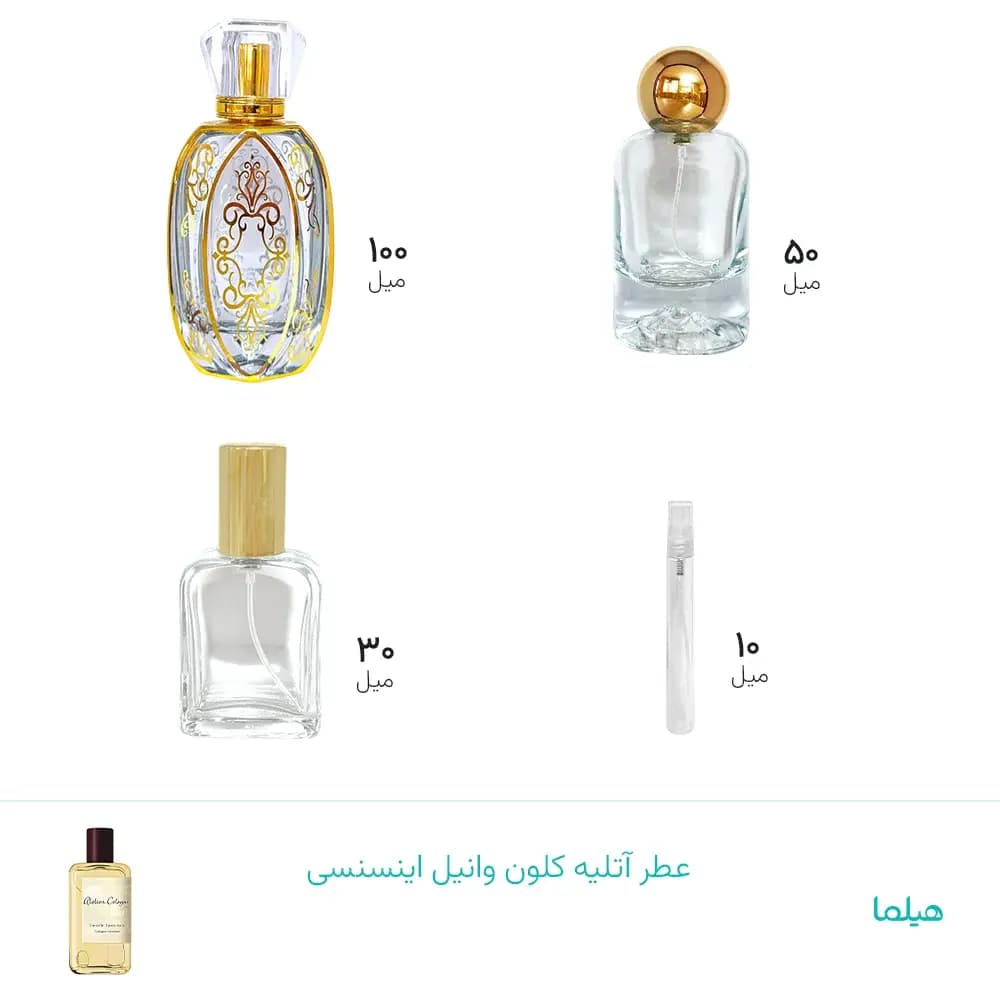 عطر آتلیه کلون وانیل اینسنسی