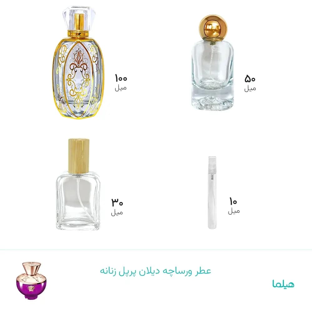 عطر ورساچه دیلان پرپل زنانه