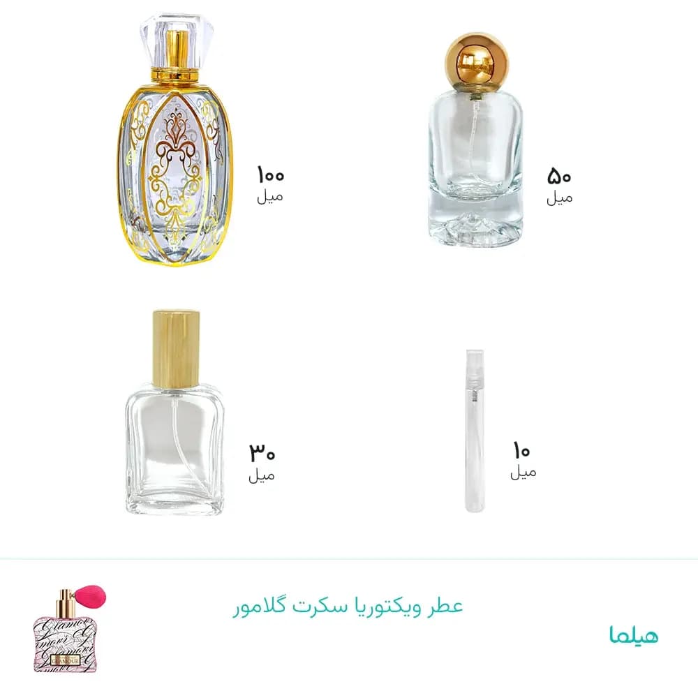 عطر ویکتوریا سکرت گلامور
