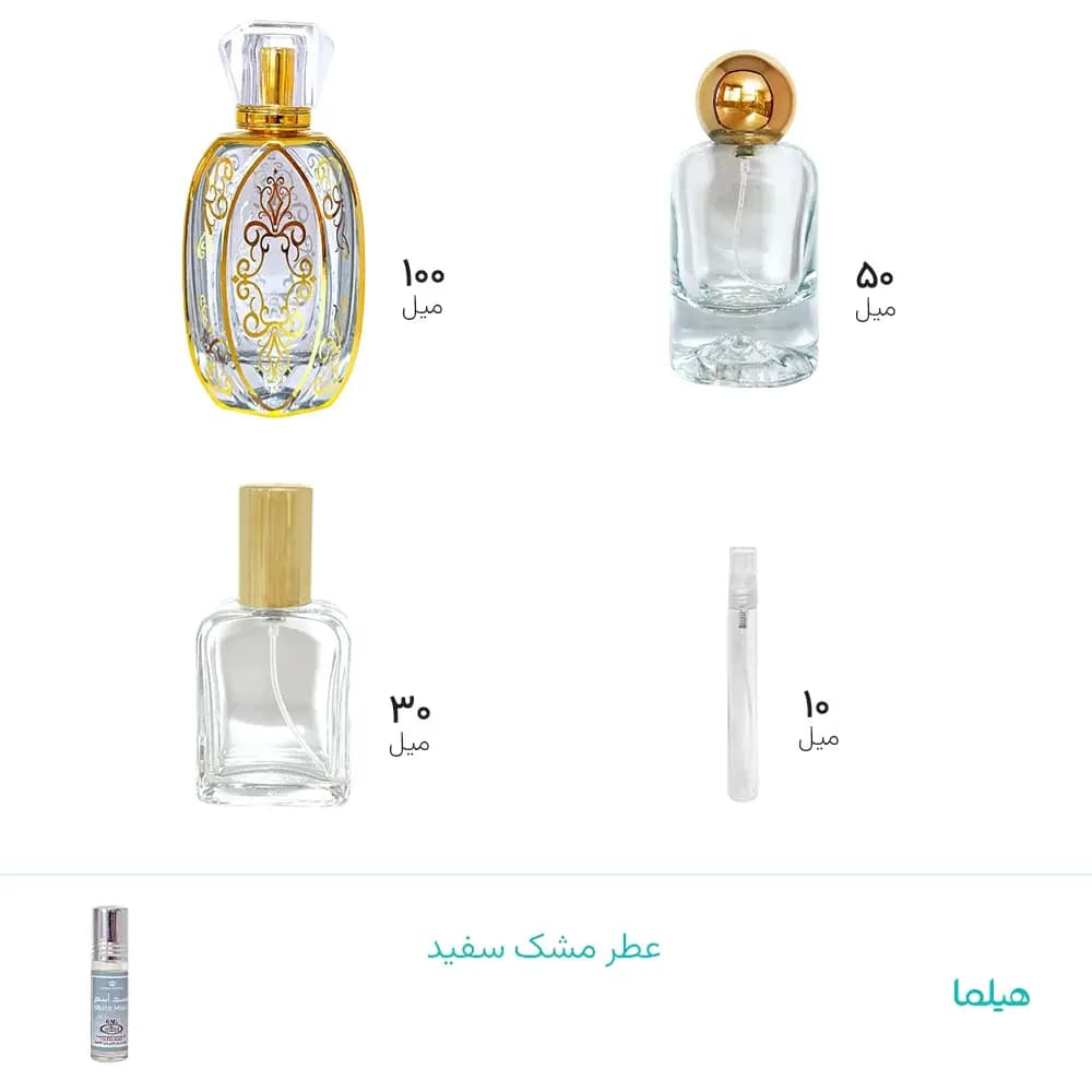 عطر مشک سفید