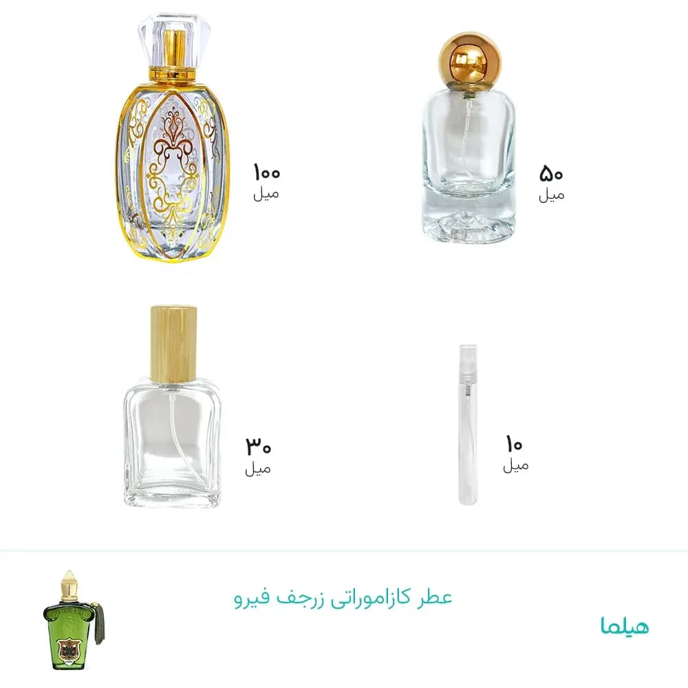 عطر کازاموراتی زرجف فیرو
