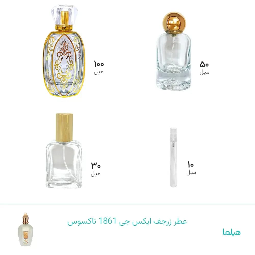عطر زرجف ایکس جی 1861 ناکسوس