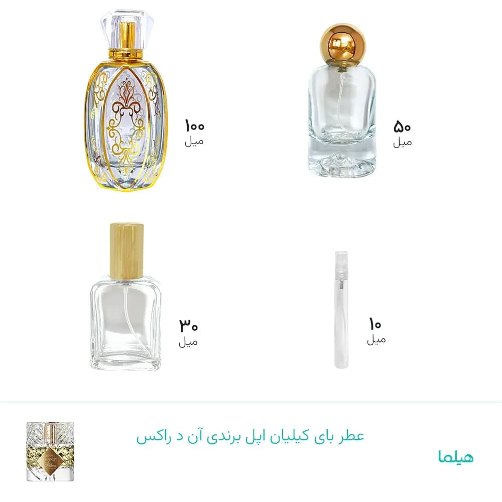 عطر بای کیلیان اپل برندی آن د راکس