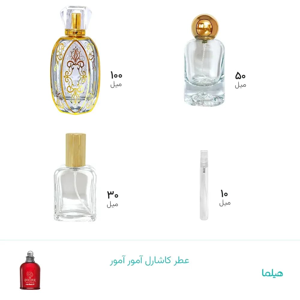 عطر کاشارل آمور آمور