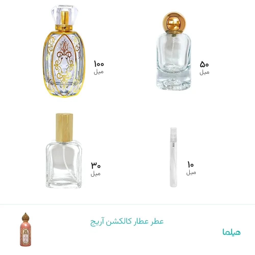 عطر عطار کالکشن آریج
