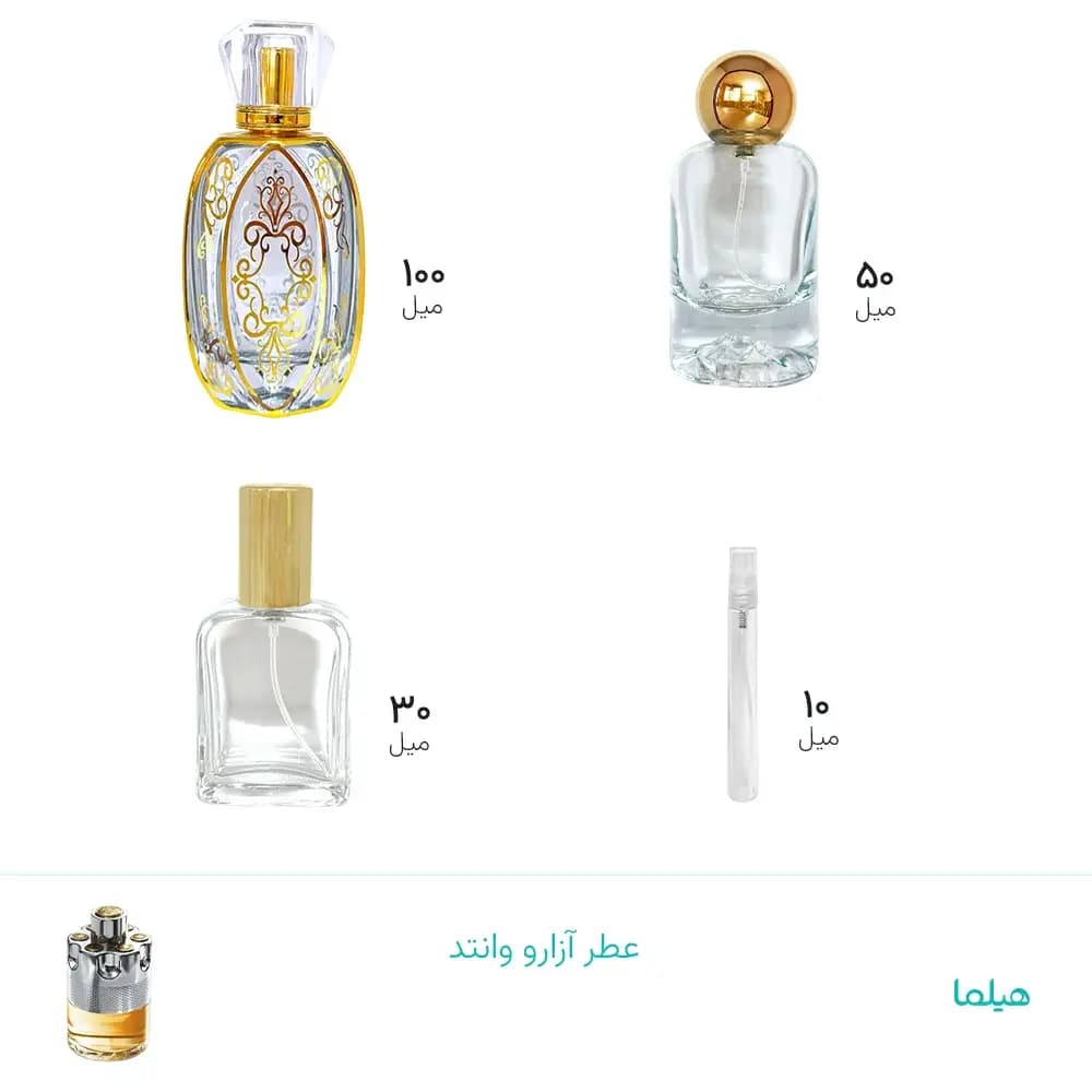 عطر آزارو وانتد