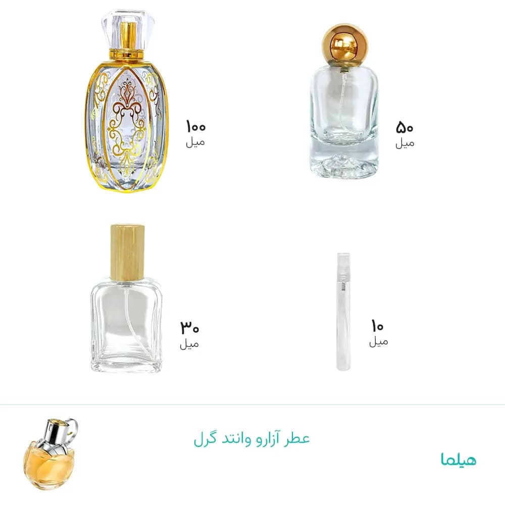 عطر آزارو وانتد گرل