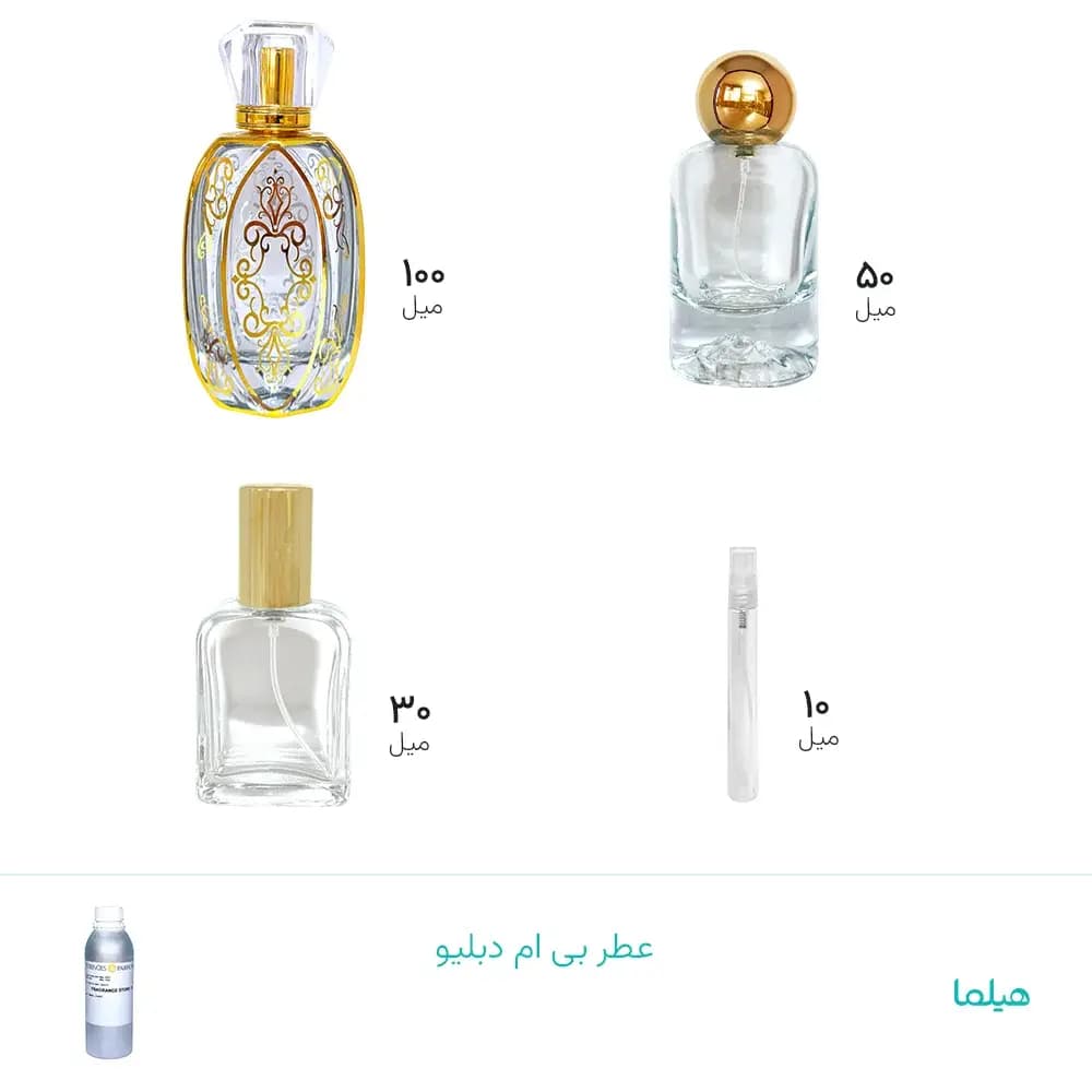 عطر بی ام دبلیو