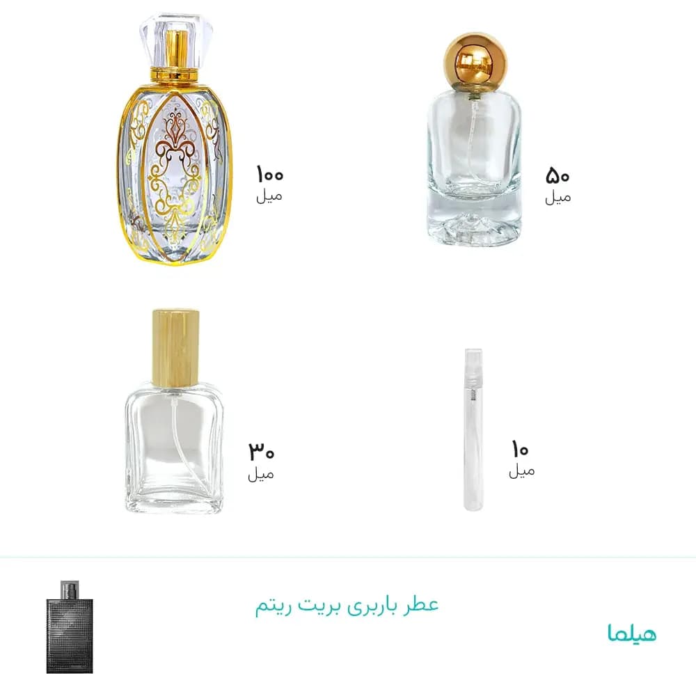 عطر باربری بریت ریتم