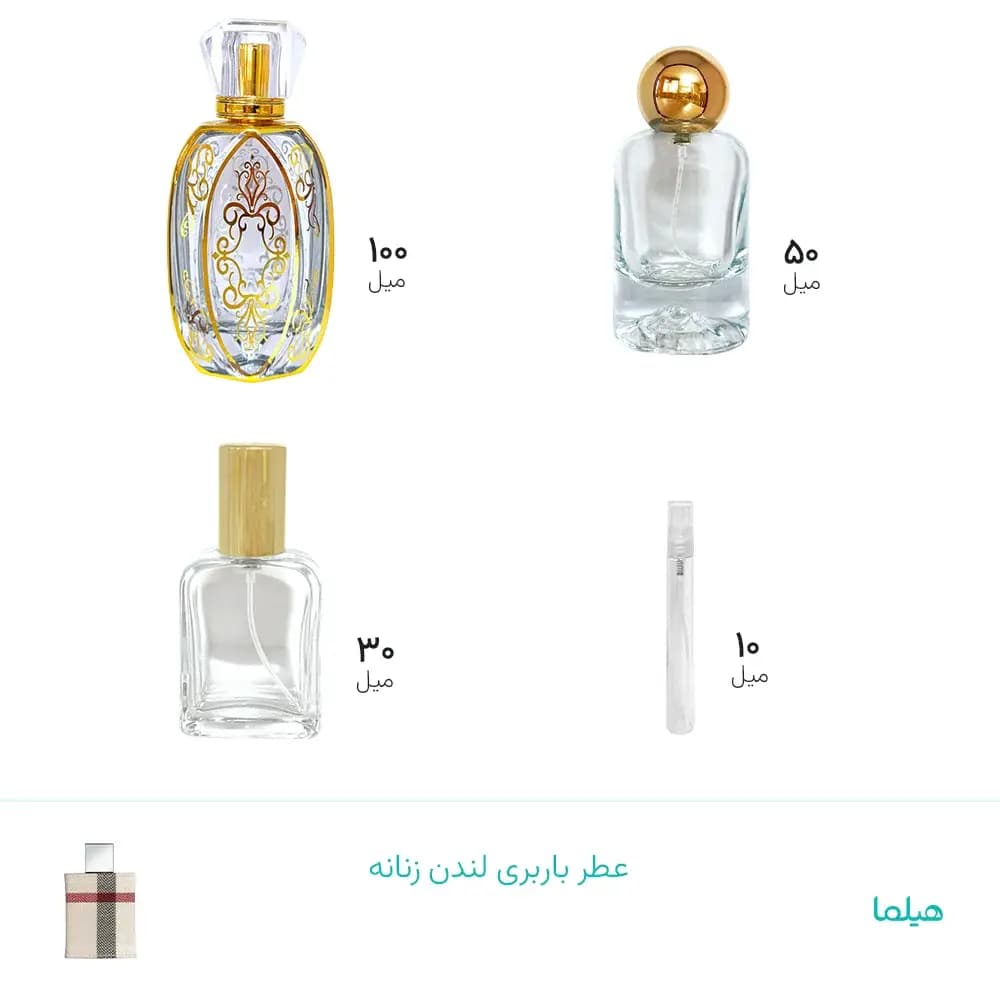 عطر باربری لندن زنانه