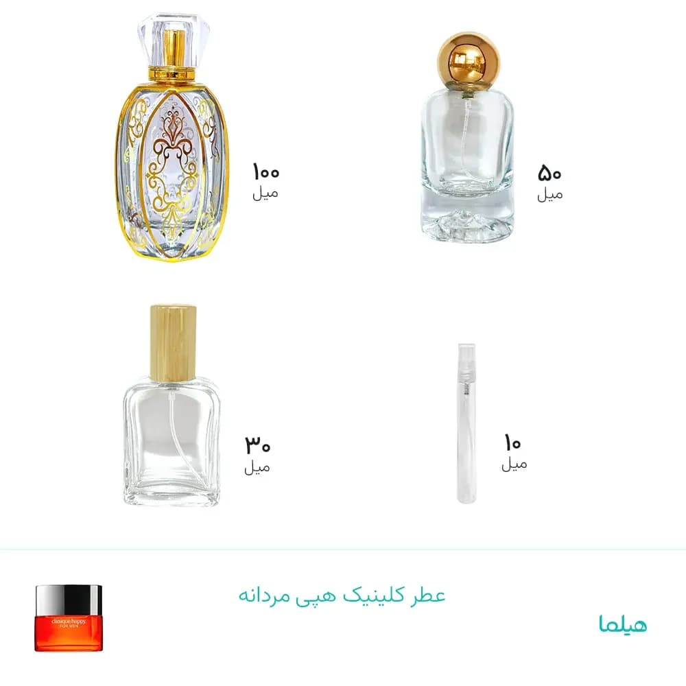 عطر کلینیک هپی مردانه