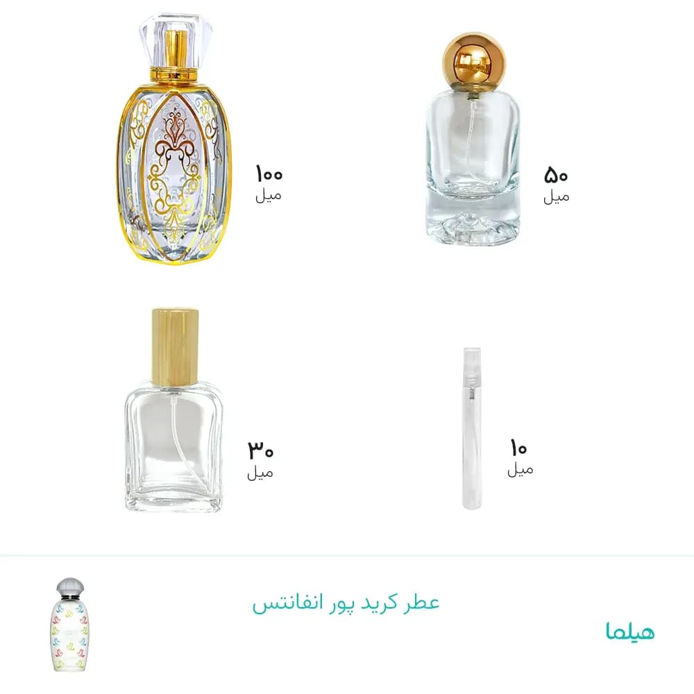 عطر کرید پور انفانتس
