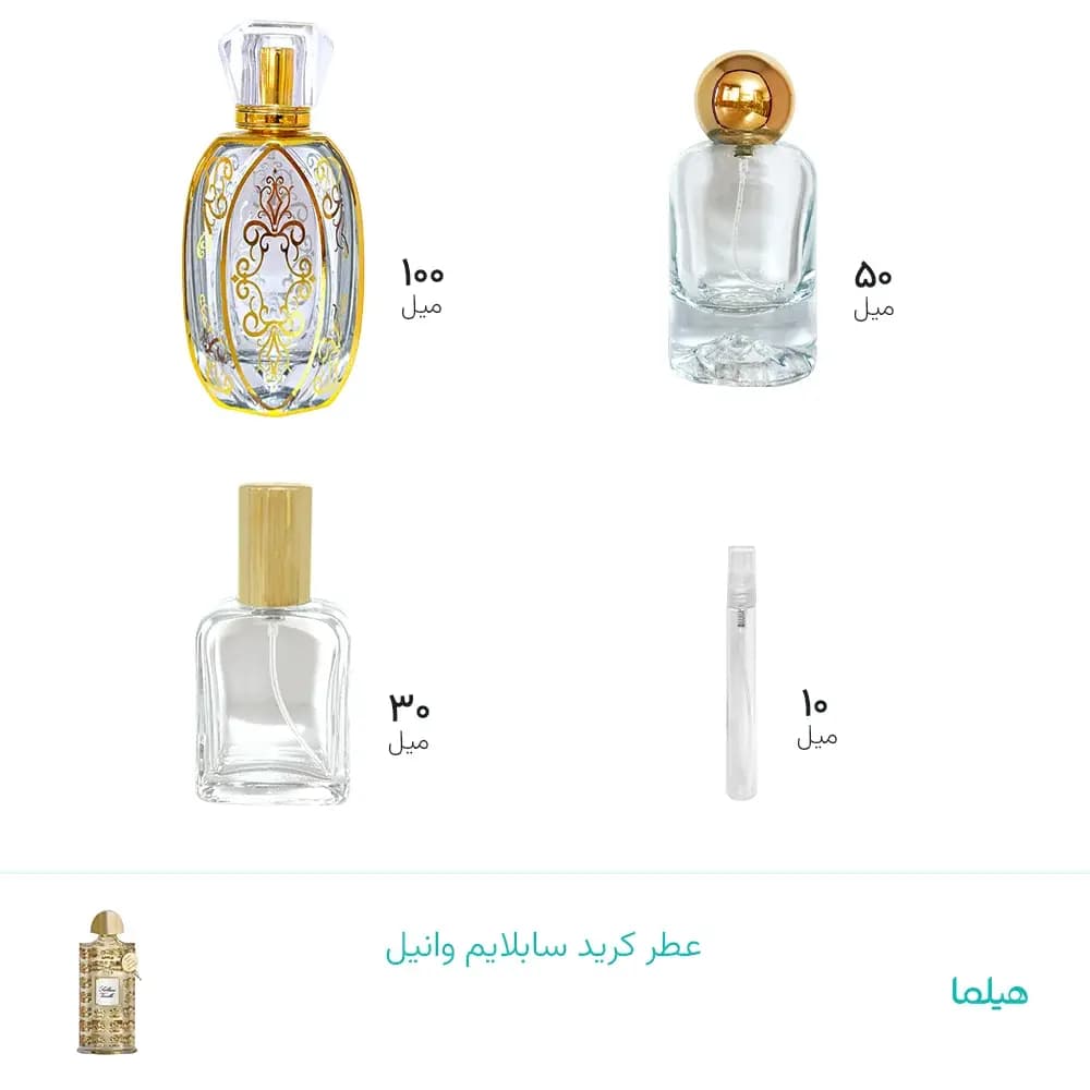 عطر کرید سابلایم وانیل