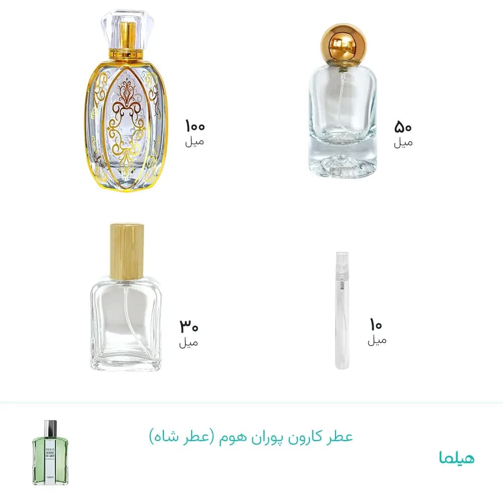 عطر کارون پوران هوم (عطر شاه