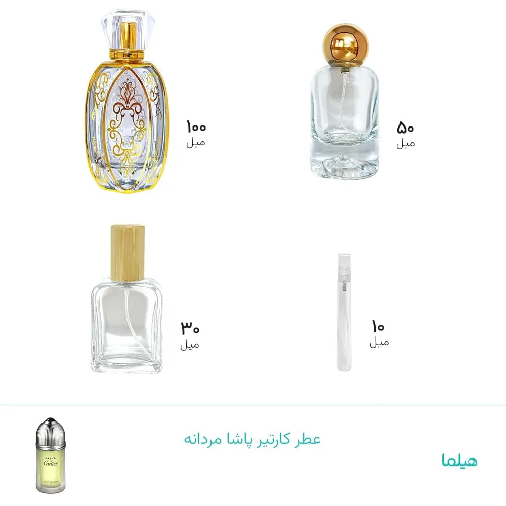 عطر کارتیر پاشا مردانه