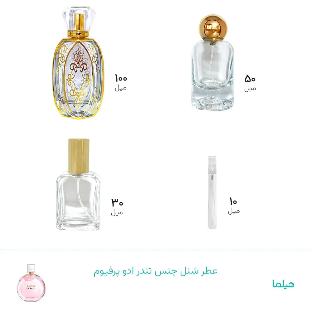 عطر شنل چنس تندر ادو پرفیوم