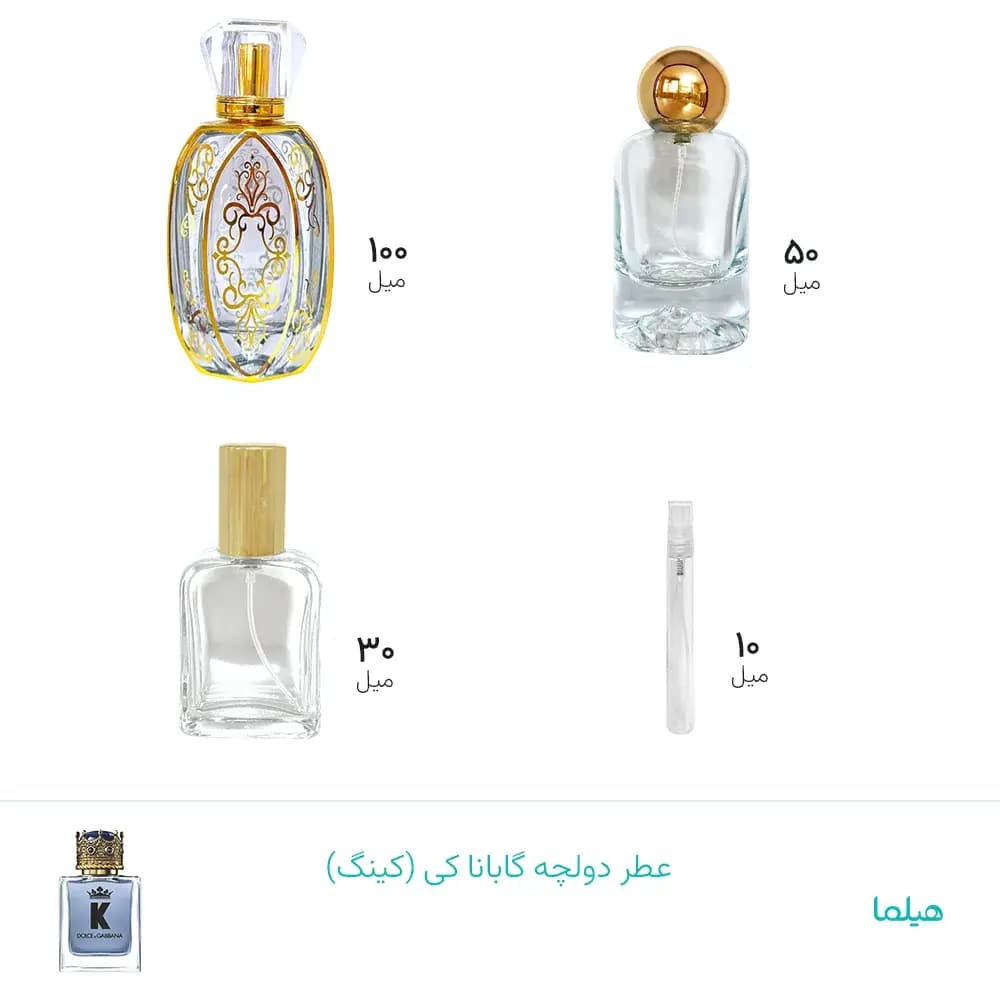 عطر دولچه گابانا کی (کینگ