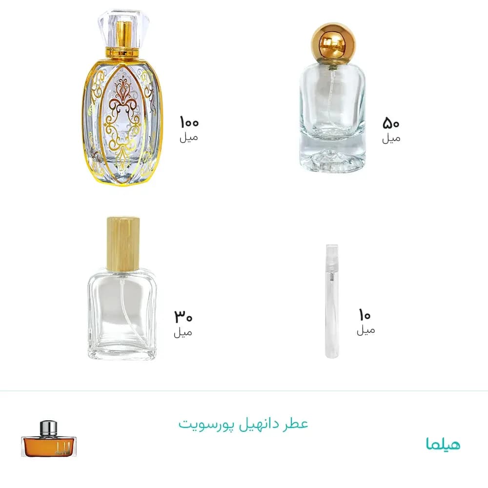 عطر دانهیل پورسویت