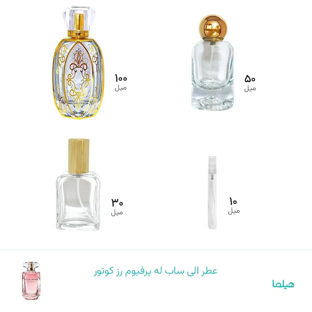 عطر الی ساب له پرفیوم رز کوتور