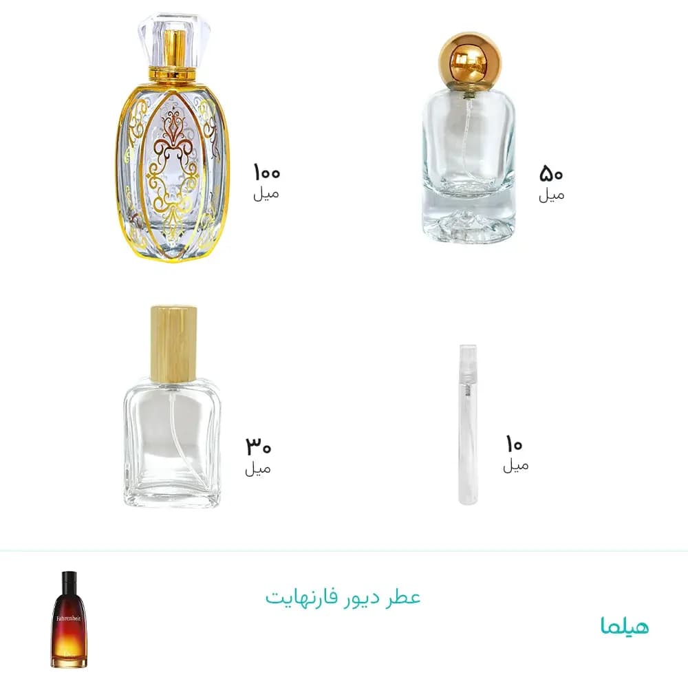 عطر دیور فارنهایت
