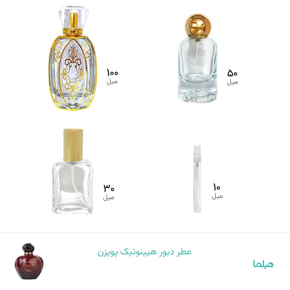 عطر دیور هیپنوتیک پویزن