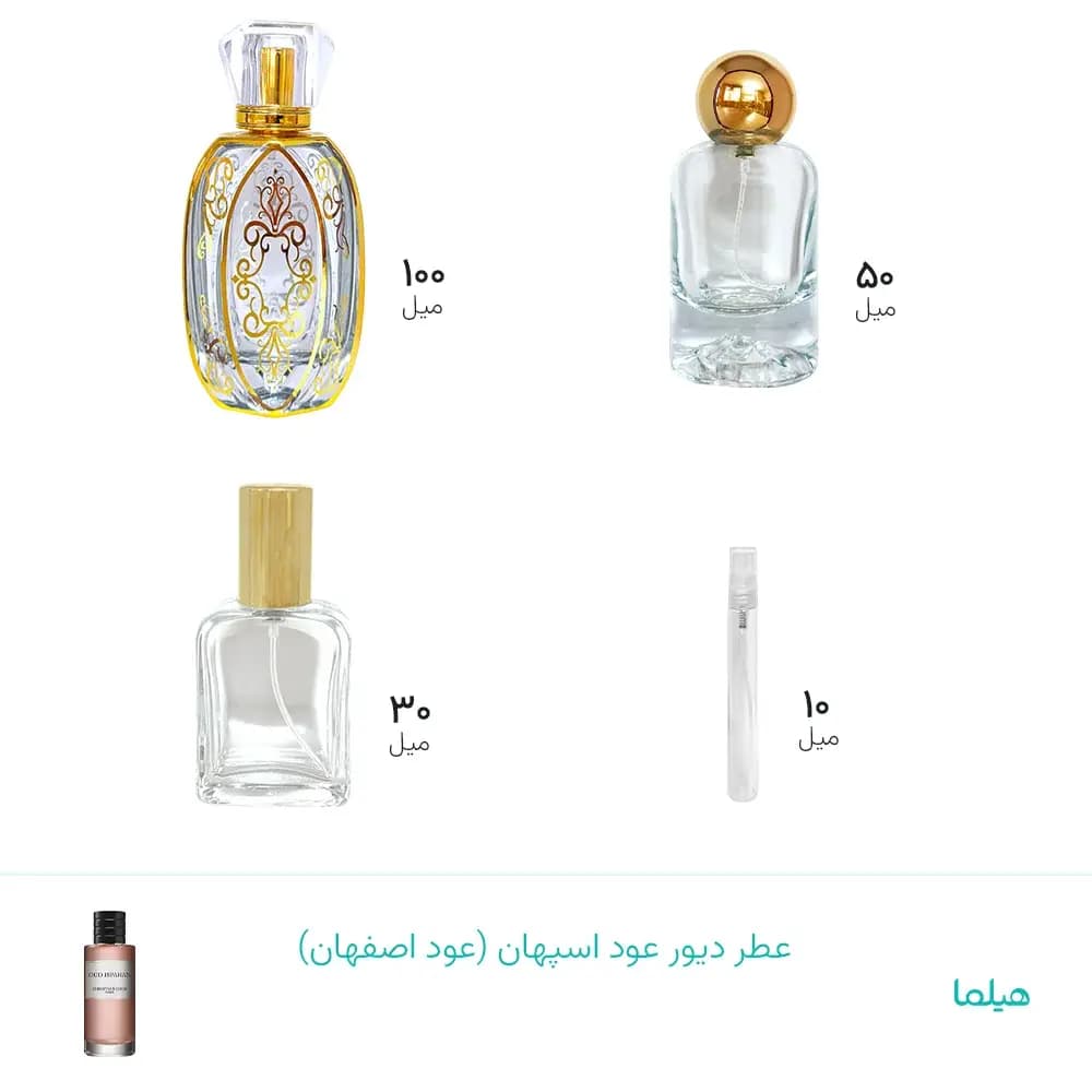 عطر دیور عود اسپهان (عود اصفهان