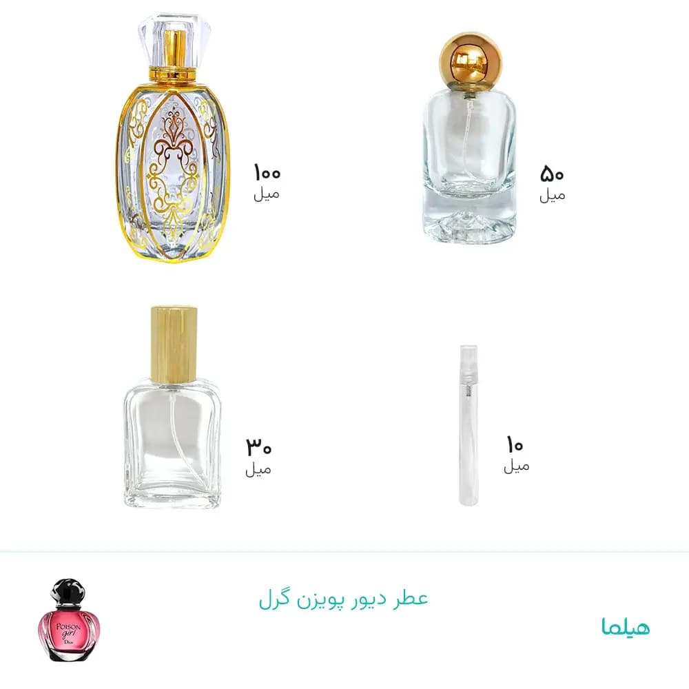 عطر دیور پویزن گرل