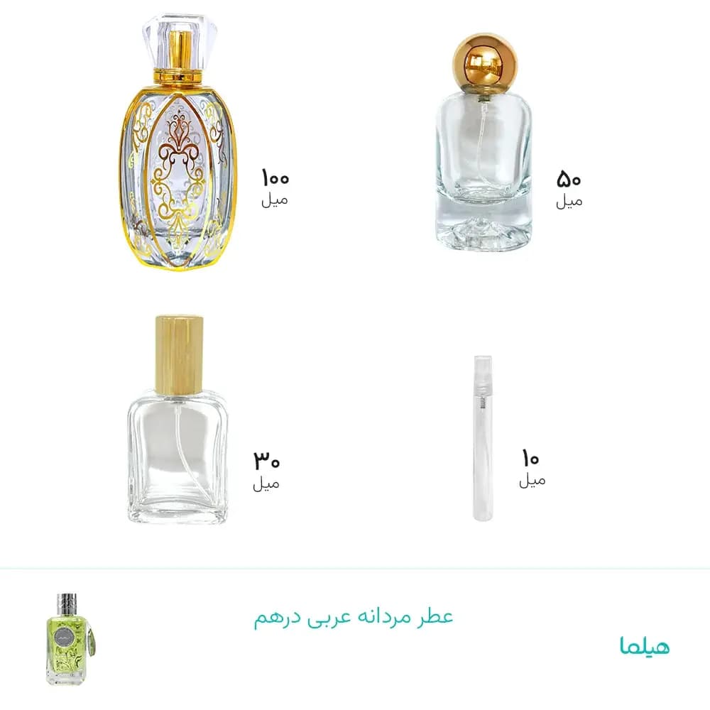 عطر مردانه عربی درهم