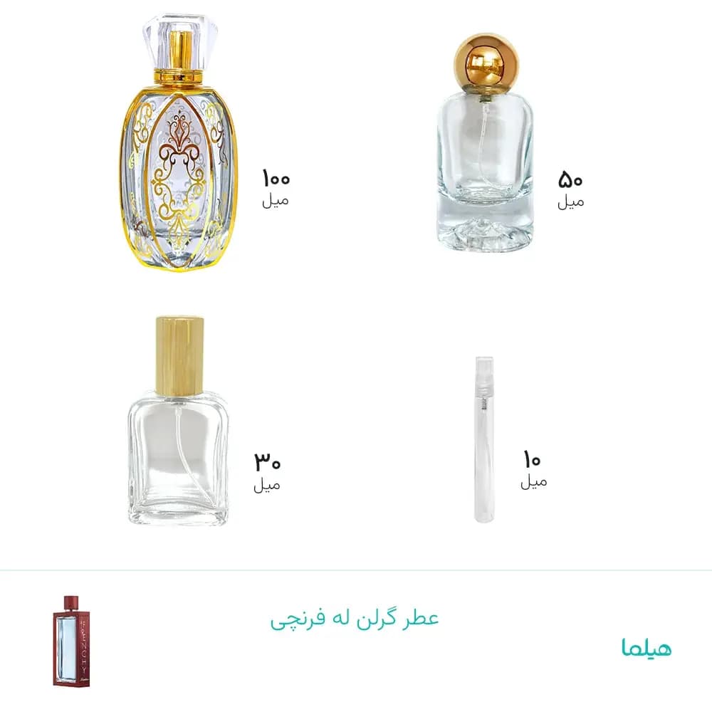 عطر گرلن له فرنچی
