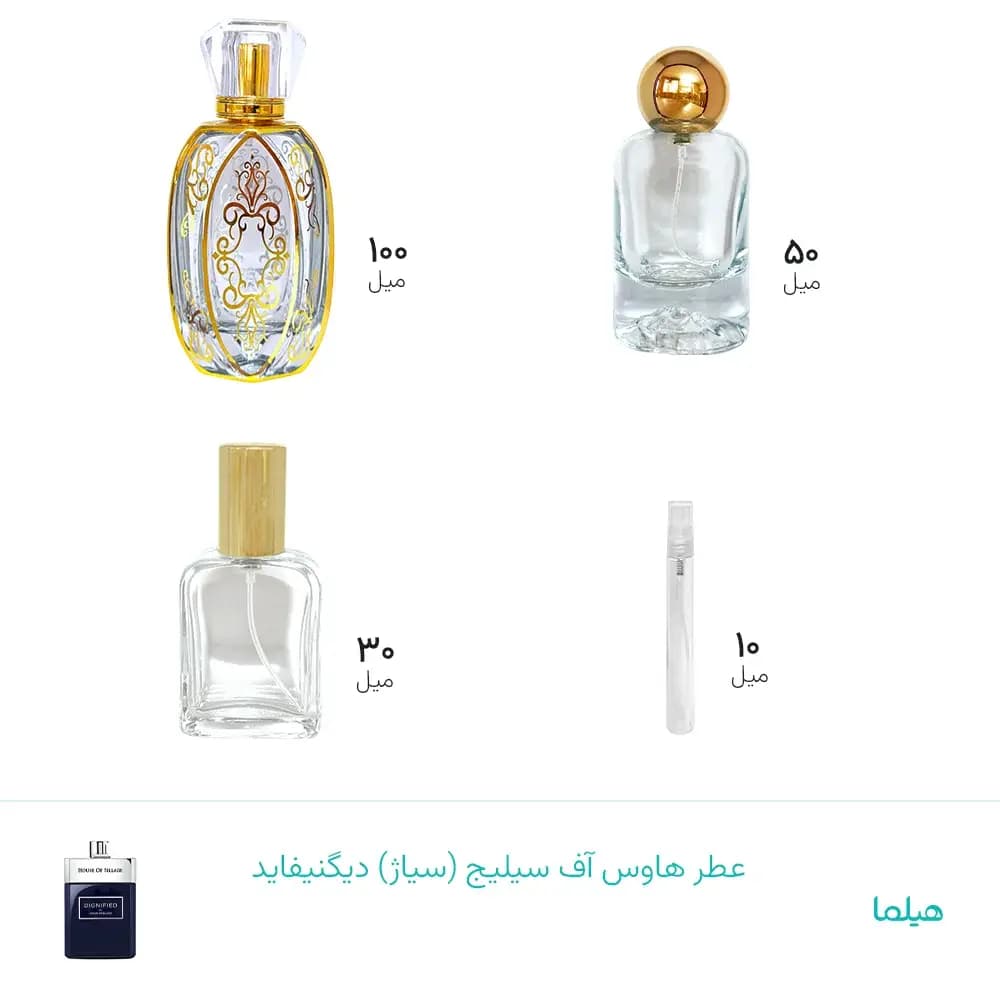 عطر هاوس آف سیلیج (سیاژ) دیگنیفاید