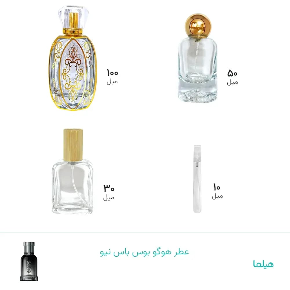 عطر هوگو بوس باس نیو