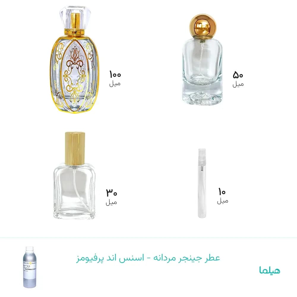 عطر جینجر مردانه - اسنس اند پرفیومز