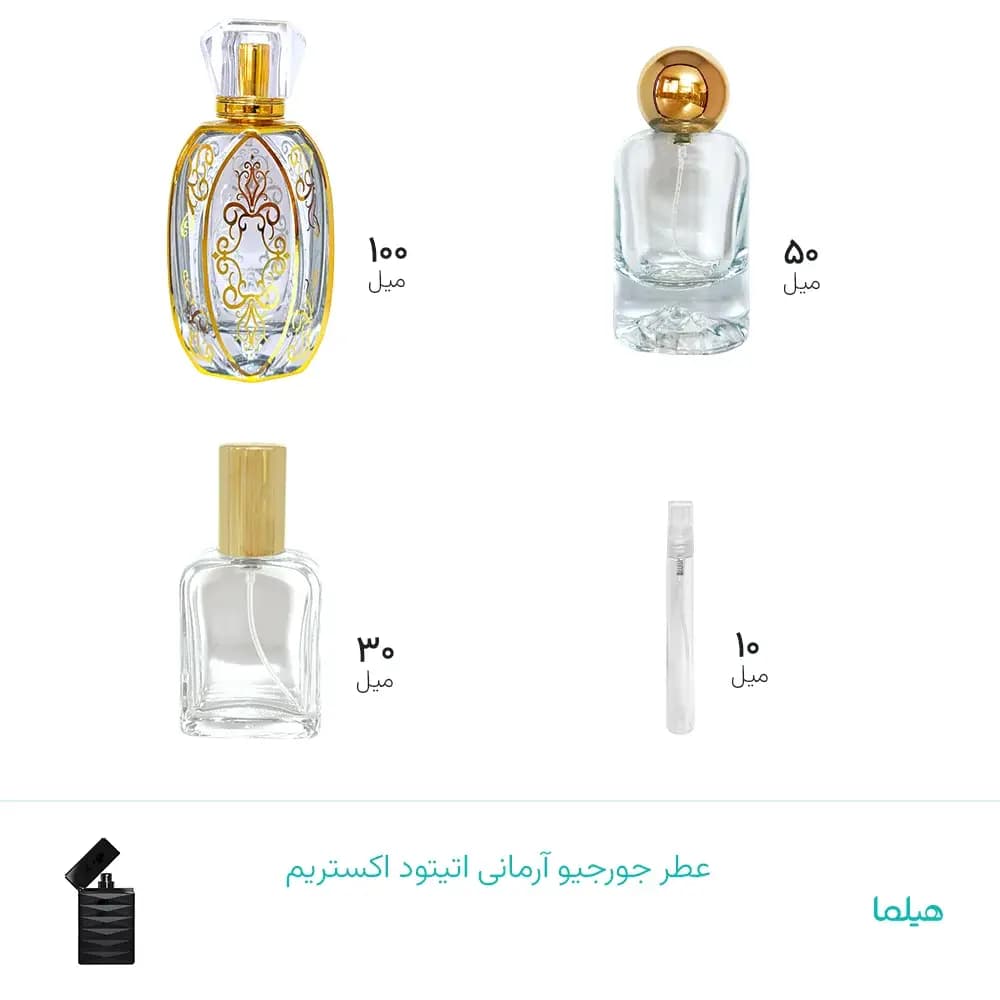 عطر جورجیو آرمانی اتیتود اکستریم