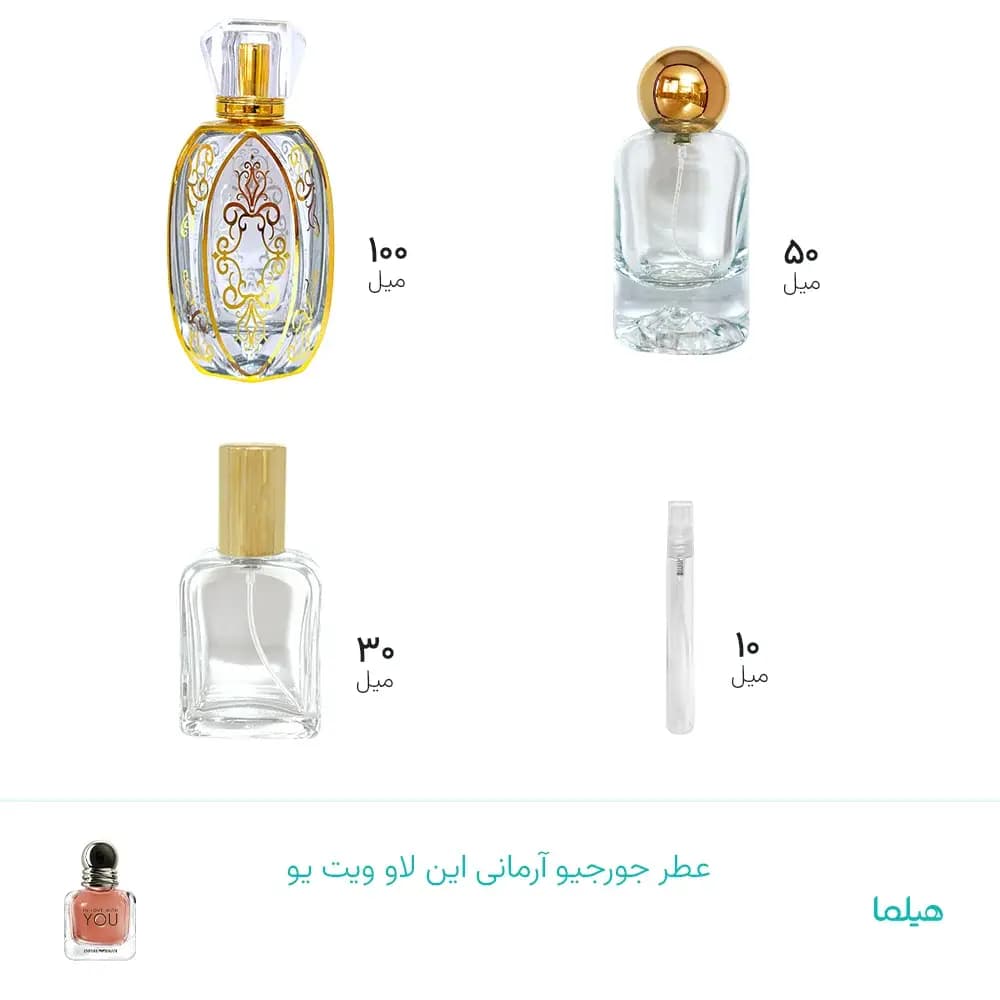 عطر جورجیو آرمانی اين لاو ويت يو