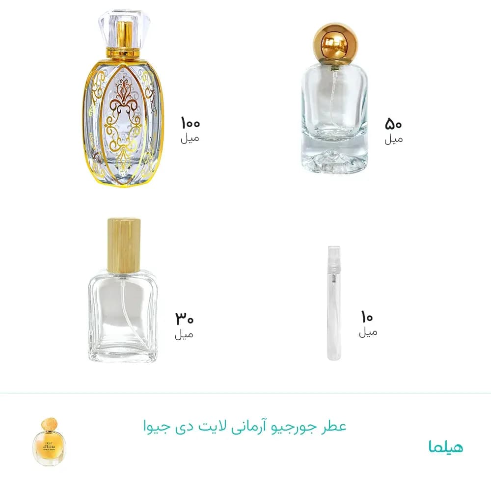 عطر جورجیو آرمانی لایت دی جیوا