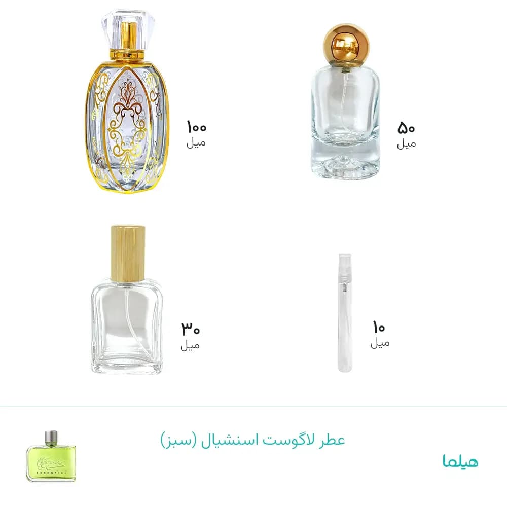 عطر لاگوست اسنشیال (سبز