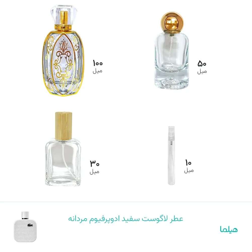 عطر لاگوست سفید ادوپرفیوم مردانه