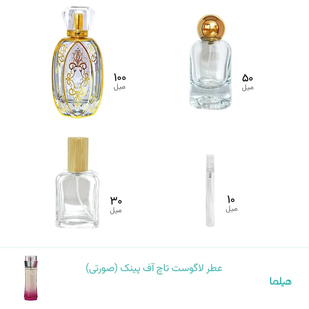 عطر لاگوست تاچ آف پینک (صورتی