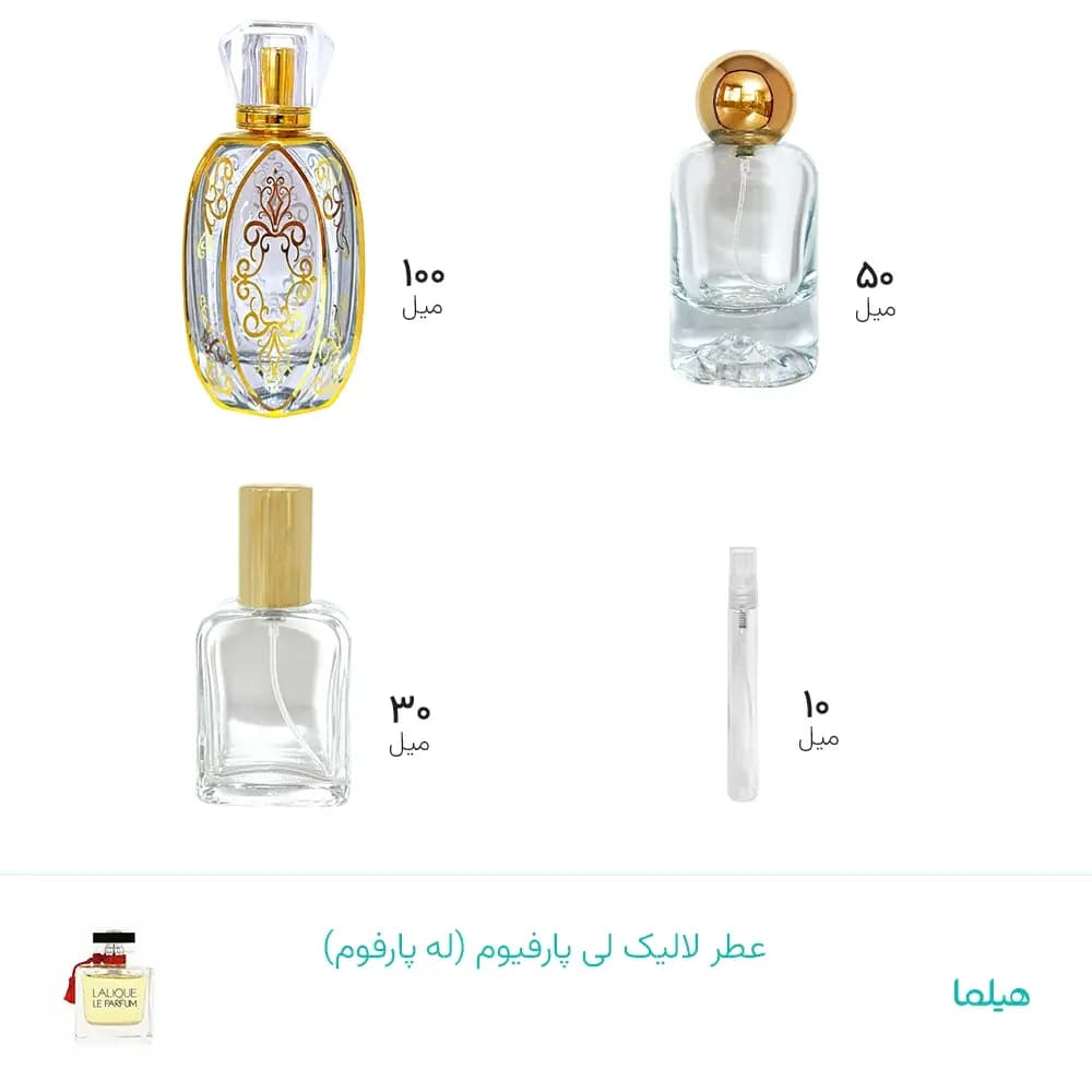 عطر لالیک لی پارفیوم (له پارفوم) - جزئیات