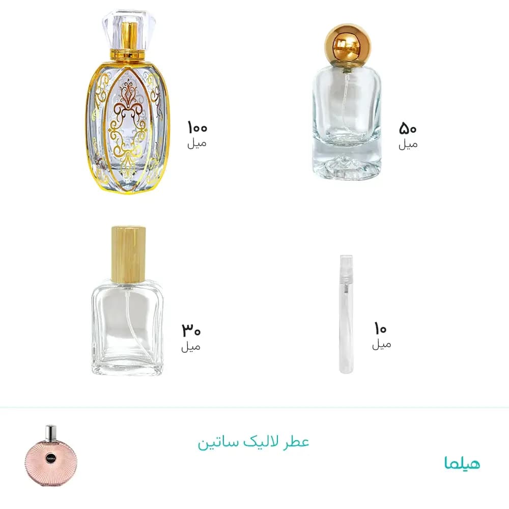 عطر لالیک ساتین