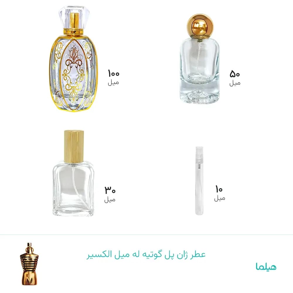 عطر ژان پل گوتیه له میل الکسیر