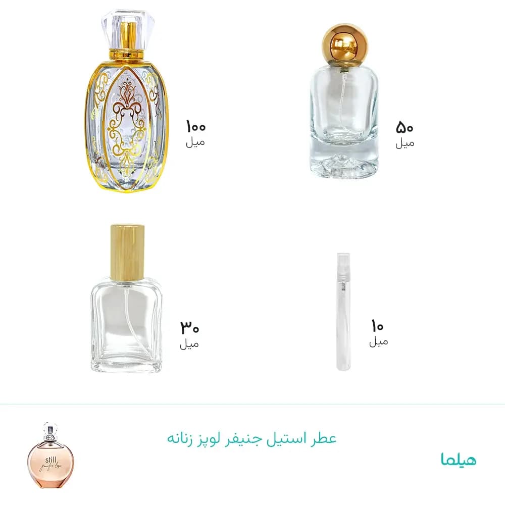 عطر استیل جنیفر لوپز زنانه