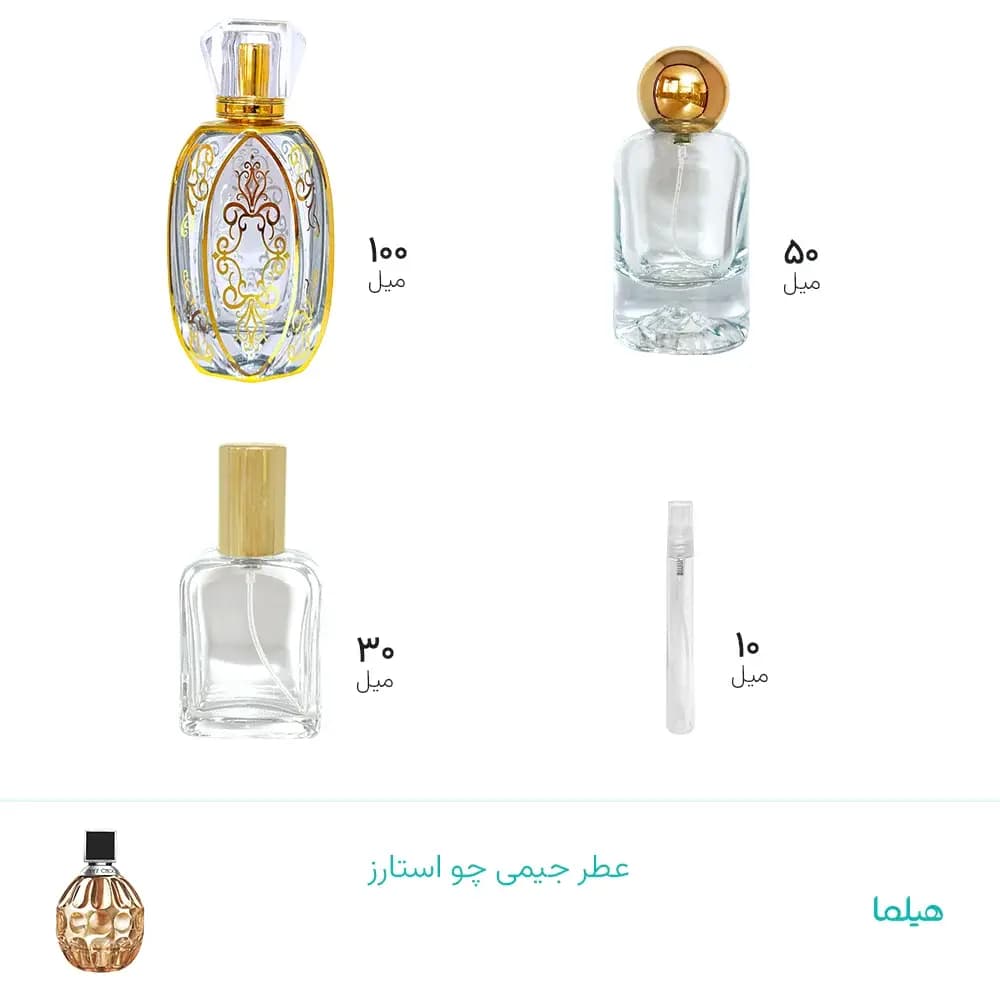 عطر جیمی چو استارز