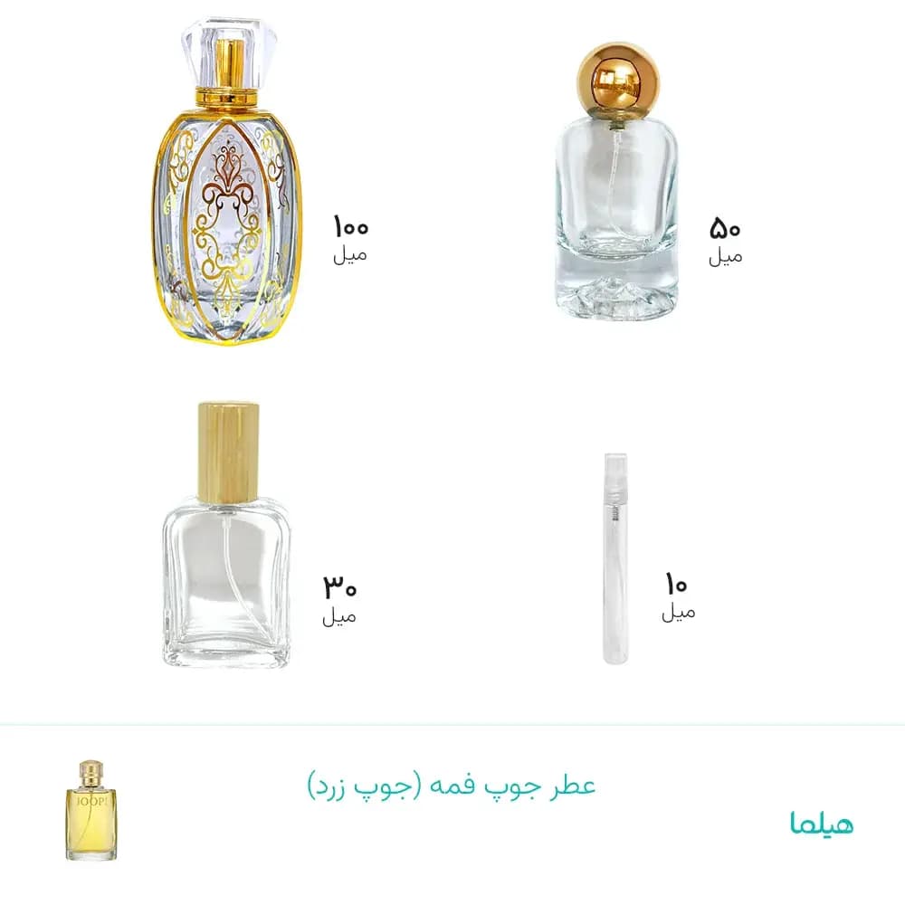 عطر جوپ فمه (جوپ زرد