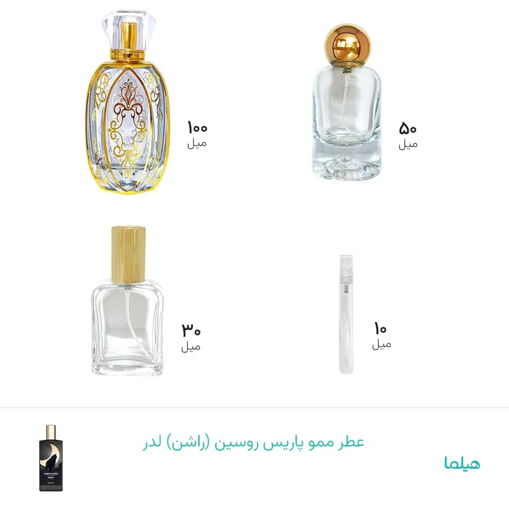 عطر ممو پاریس روسین (راشن) لدر