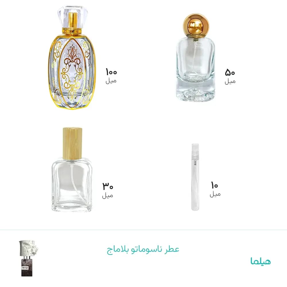 عطر ناسوماتو بلاماج