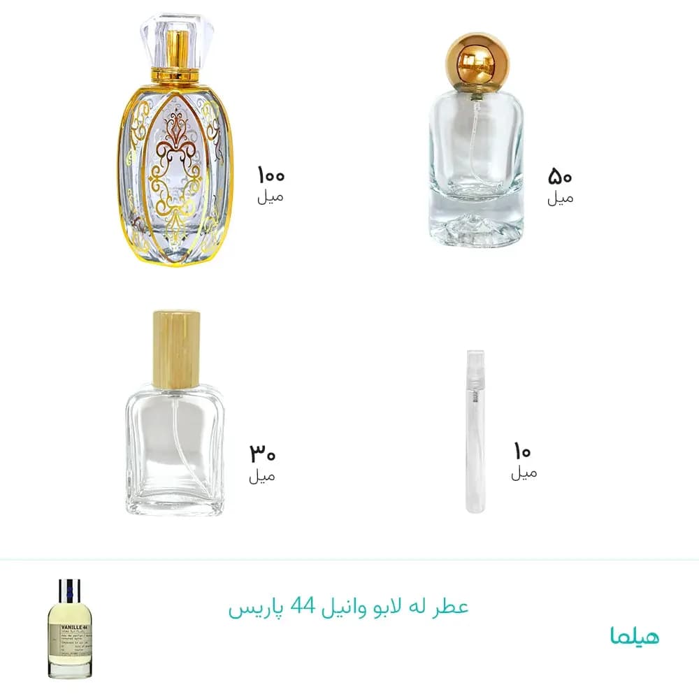 عطر له لابو وانیل 44 پاریس
