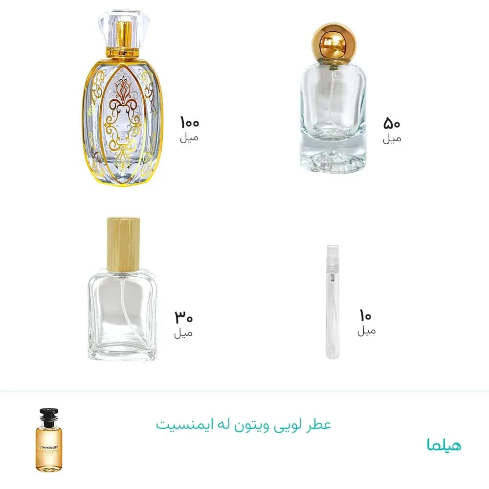 عطر لویی ویتون له ایمنسیت